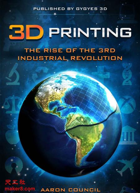新书《3D打印:第三次工业革命的崛起》_搜了