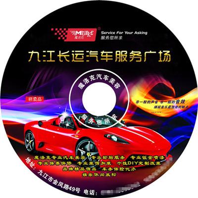 【供应吉林专业制作车载无损CD音乐光盘试音