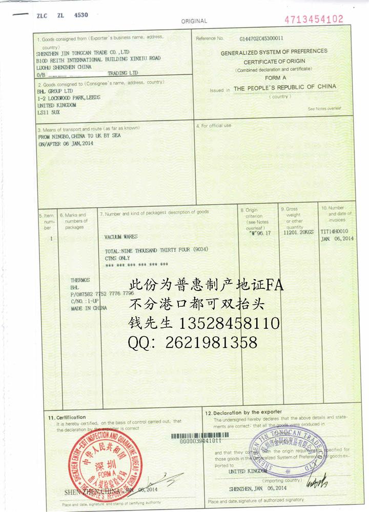 证,奥地利普惠制产地证,白俄罗斯普惠制产地证,比利时普惠制产地证